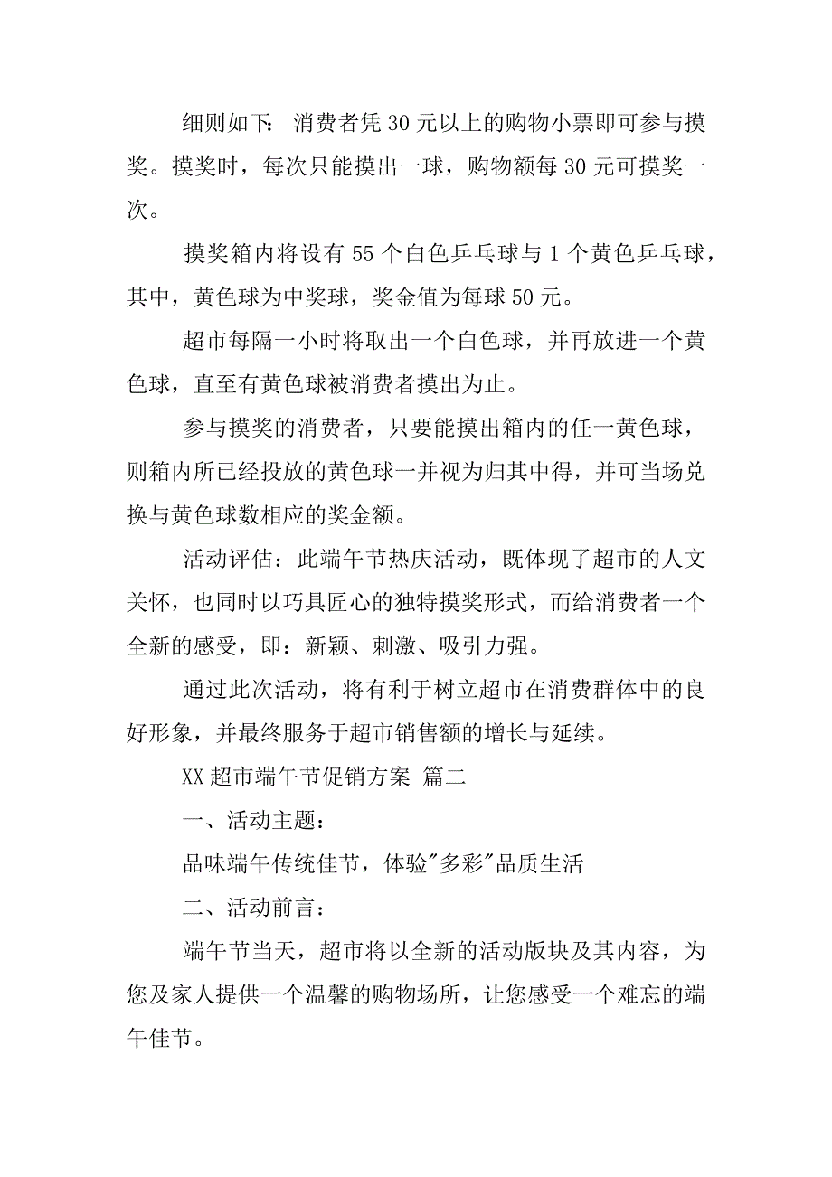 超市端午节促销.docx_第2页