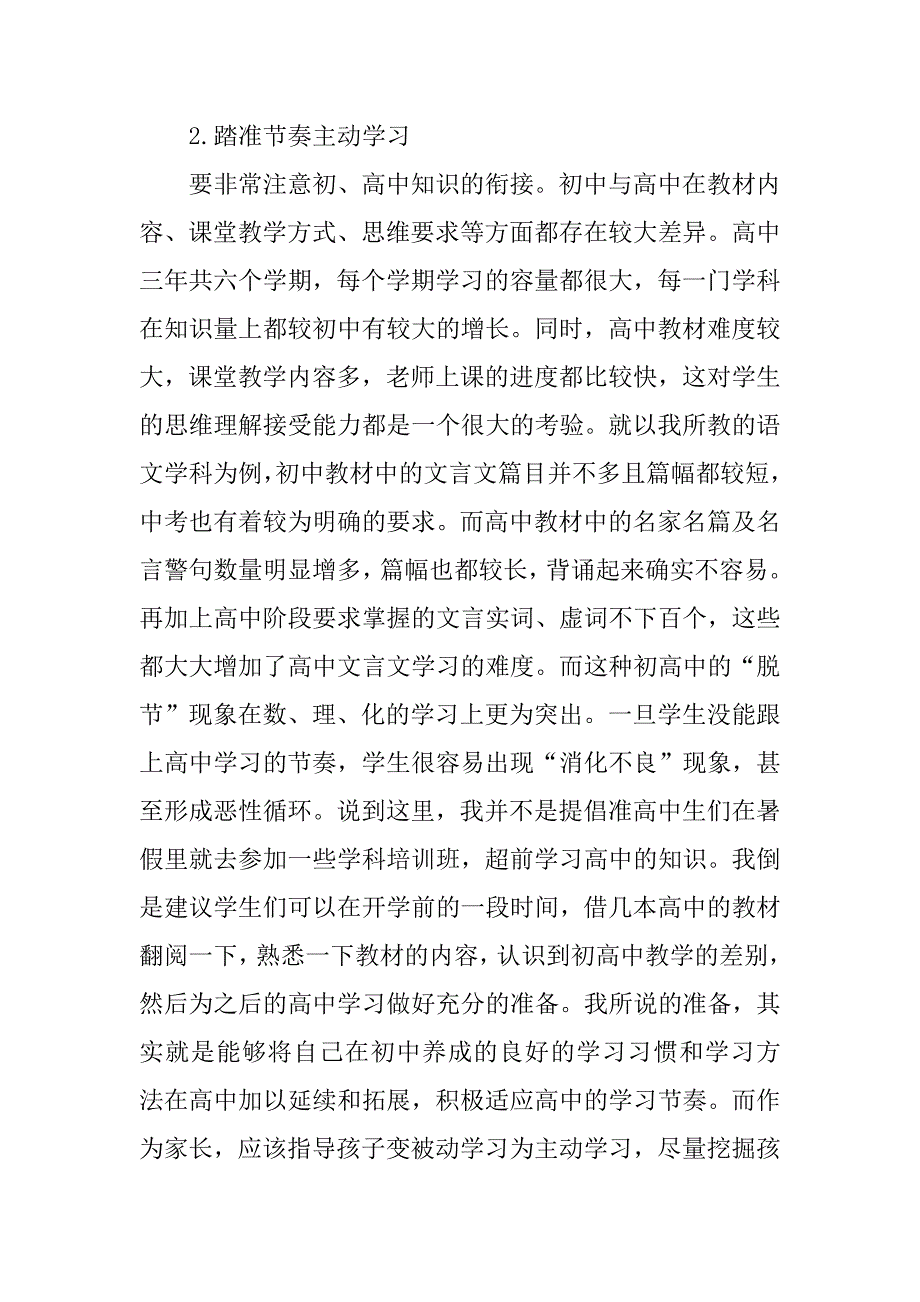 高中开学黑板报主题设计.docx_第3页