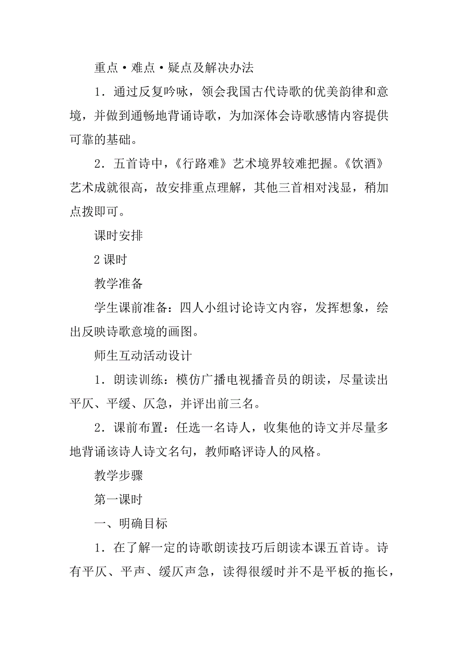 诗词五首 《行路难》教案.docx_第2页