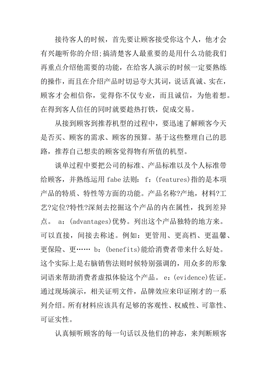 销售员试用期转正工作总结.docx_第4页