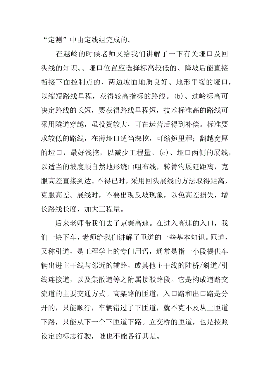 道桥专业毕业实习报告.docx_第3页