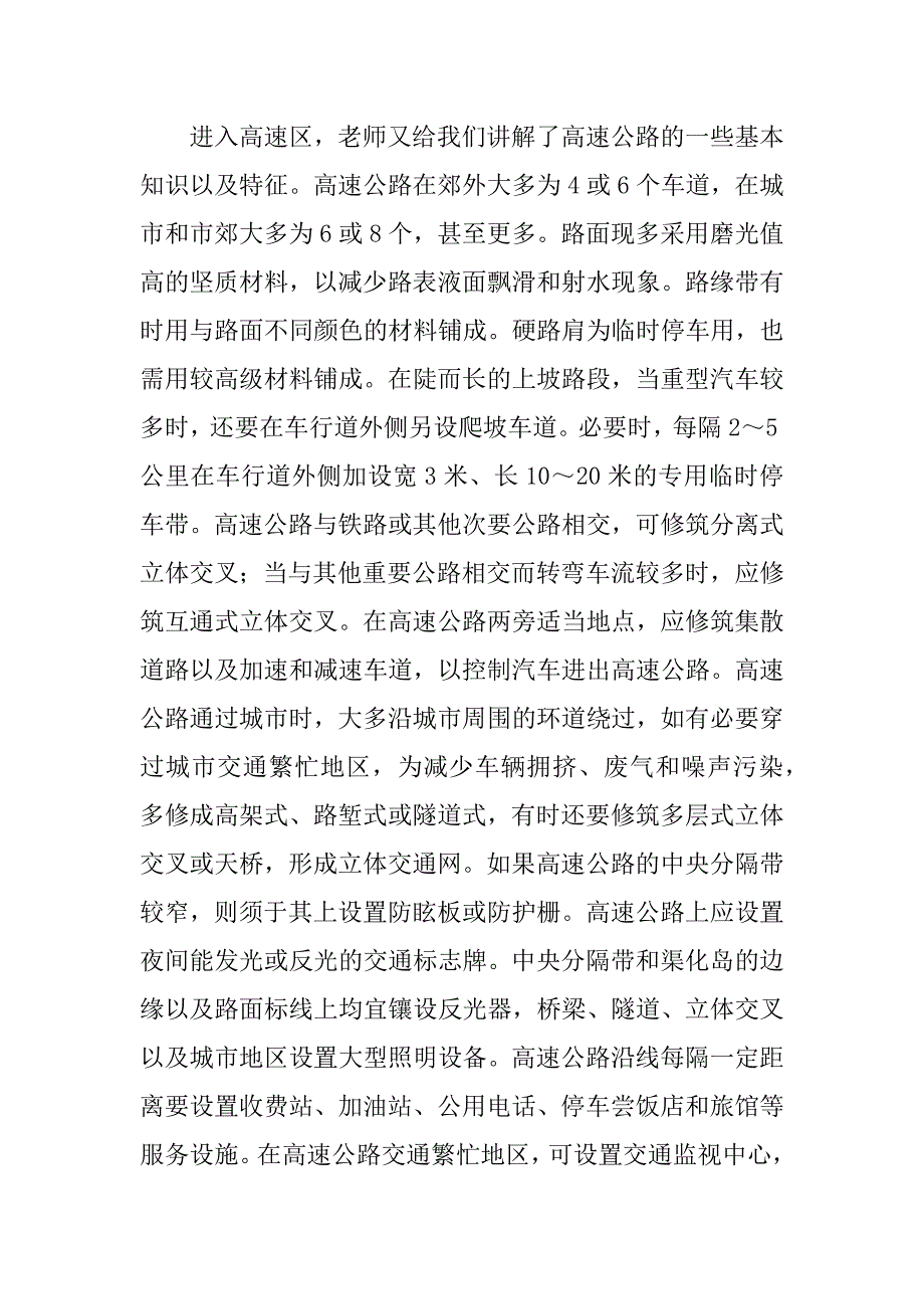 道桥专业毕业实习报告.docx_第4页