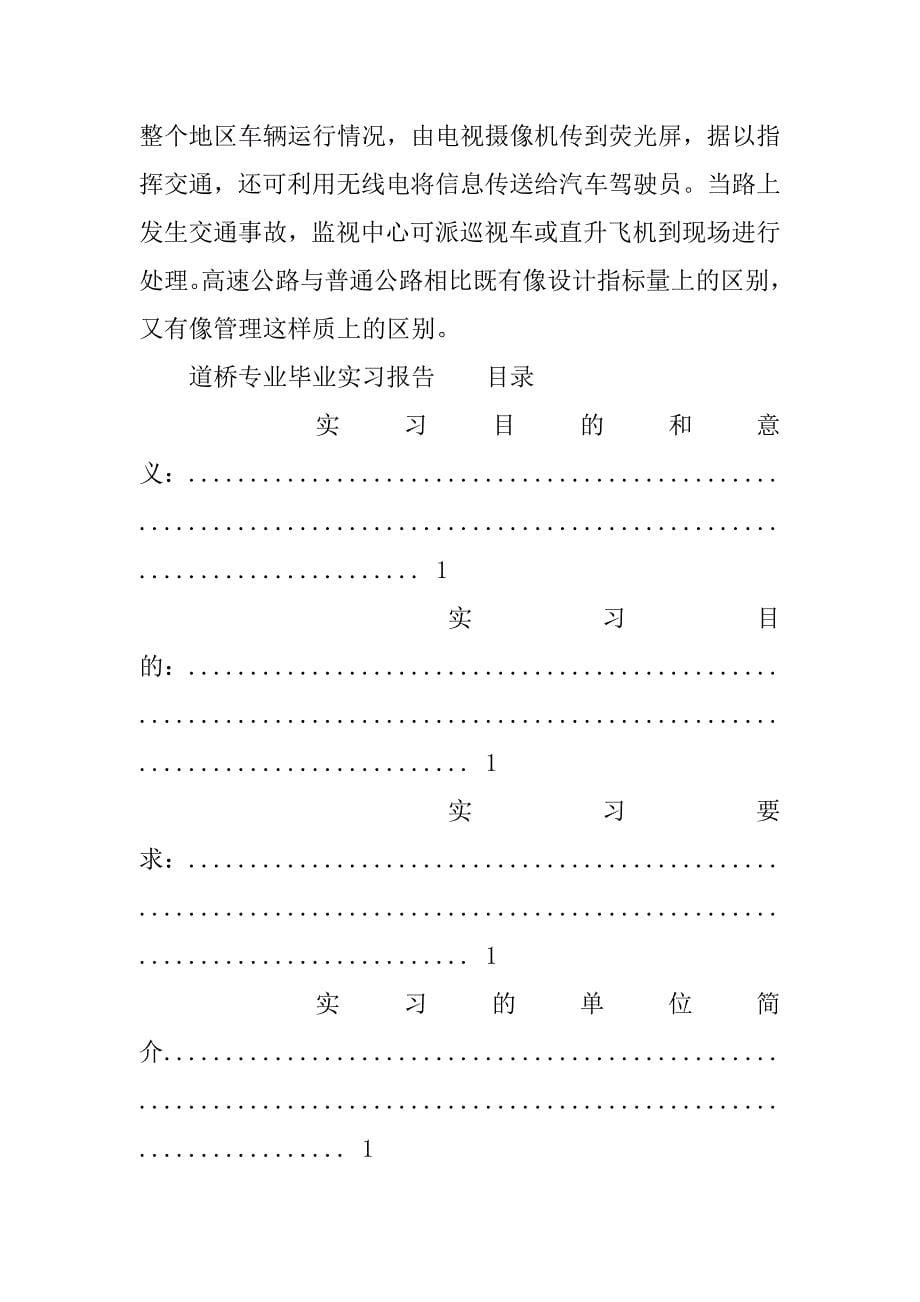 道桥专业毕业实习报告.docx_第5页