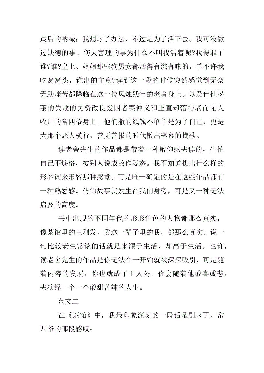 茶馆电影观后感600字.docx_第2页