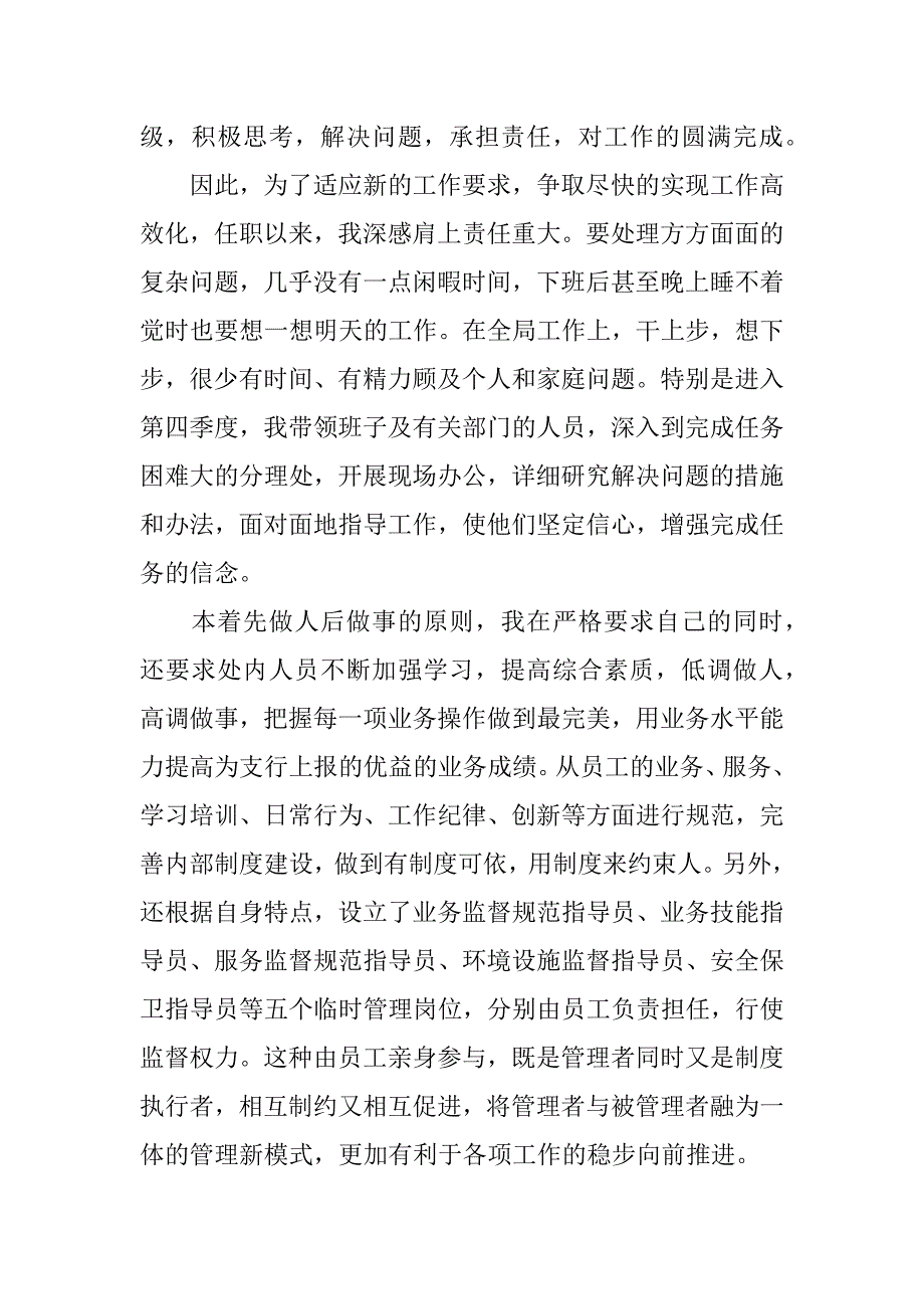 银行高管述职报告_1.docx_第2页