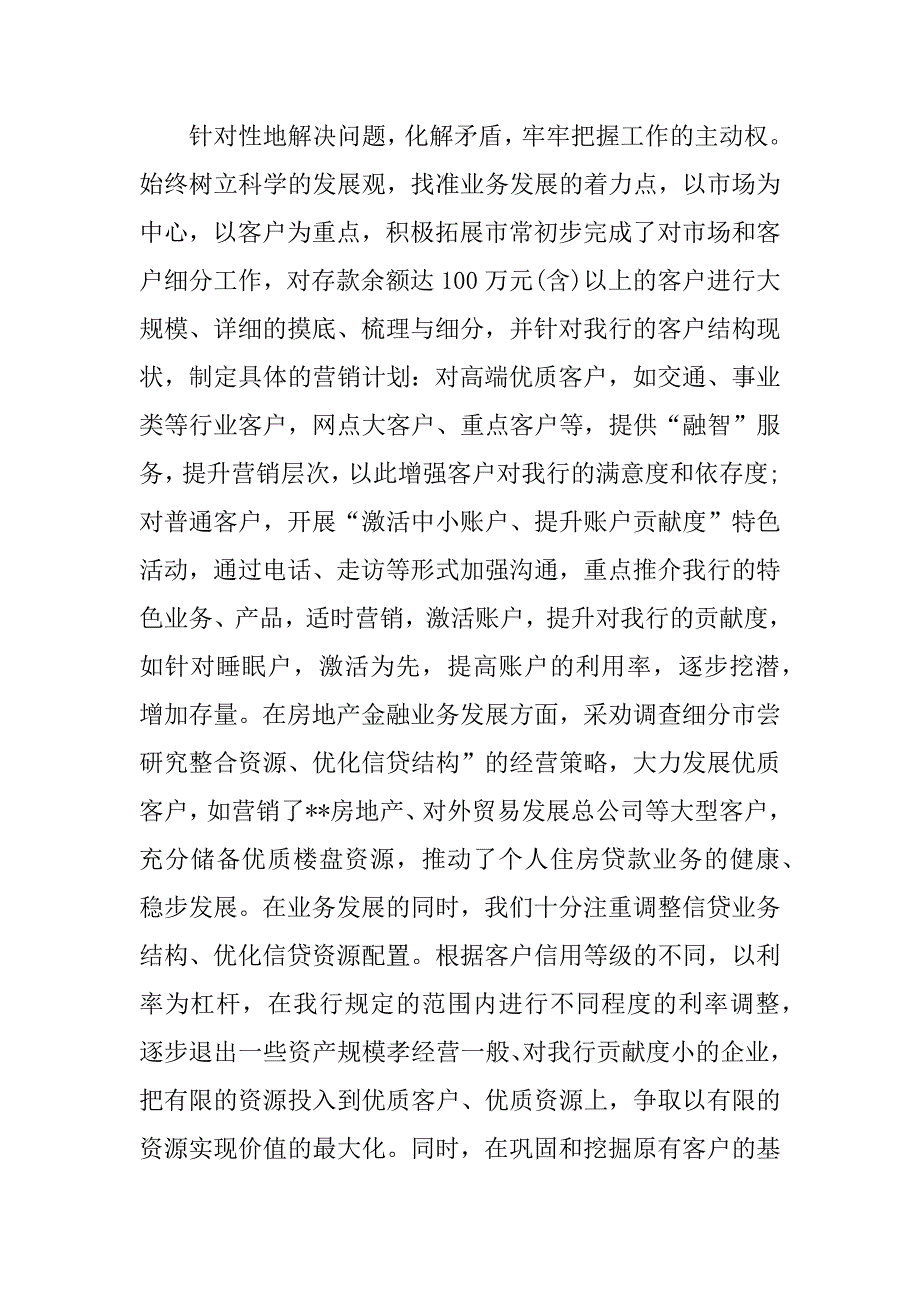 银行高管述职报告_1.docx_第3页