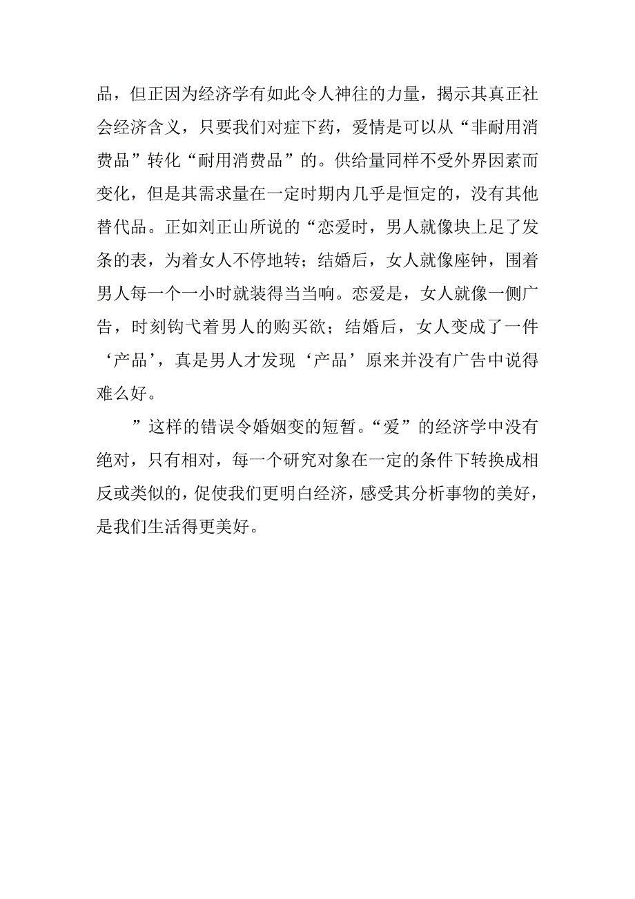 读幸福经济学有感.docx_第2页