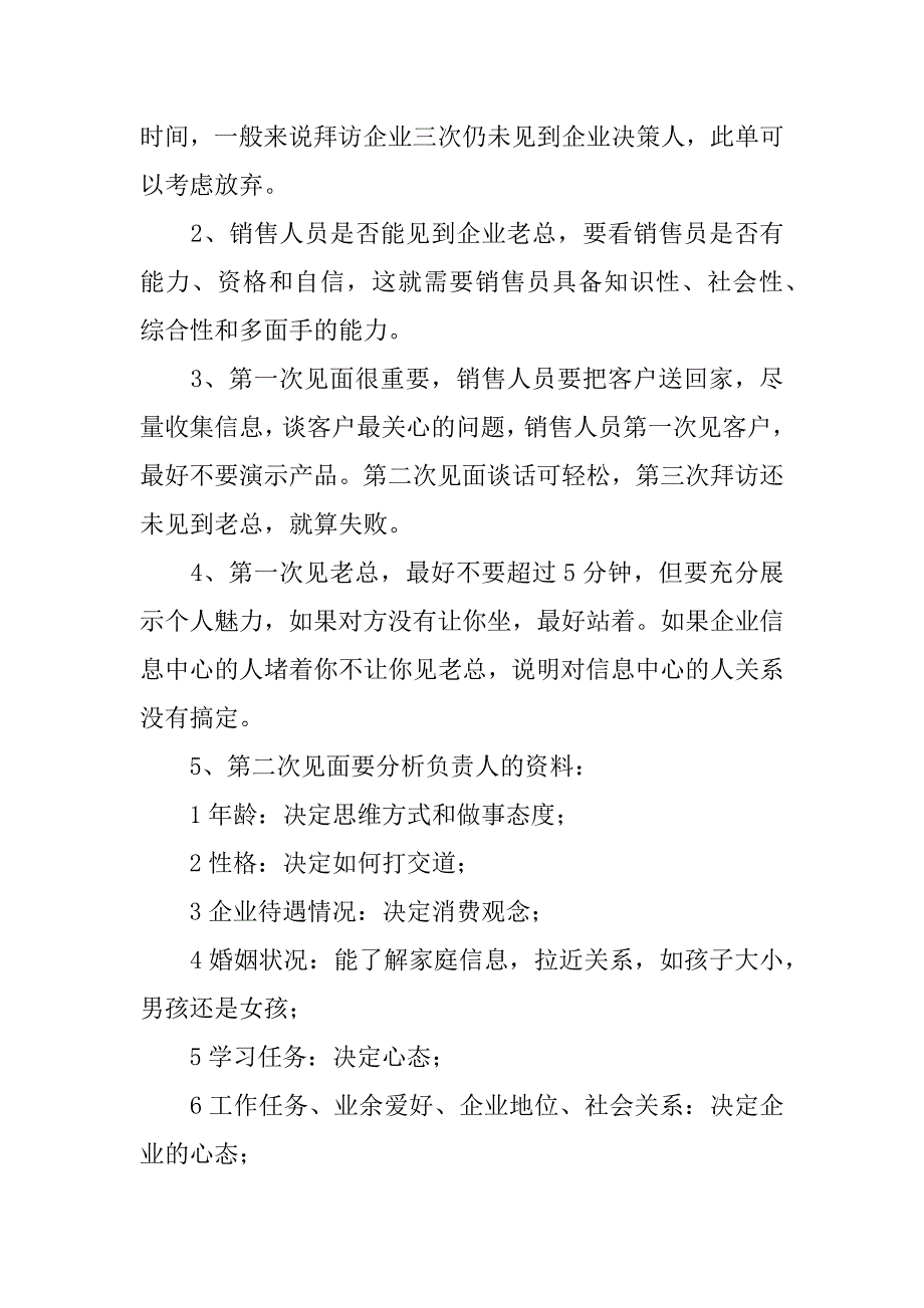 销售总监年度总结.docx_第3页