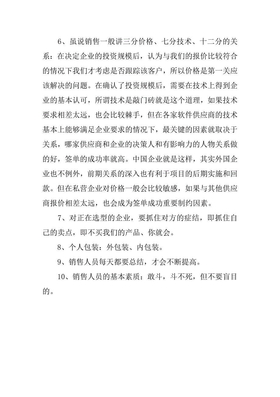 销售总监年度总结.docx_第4页