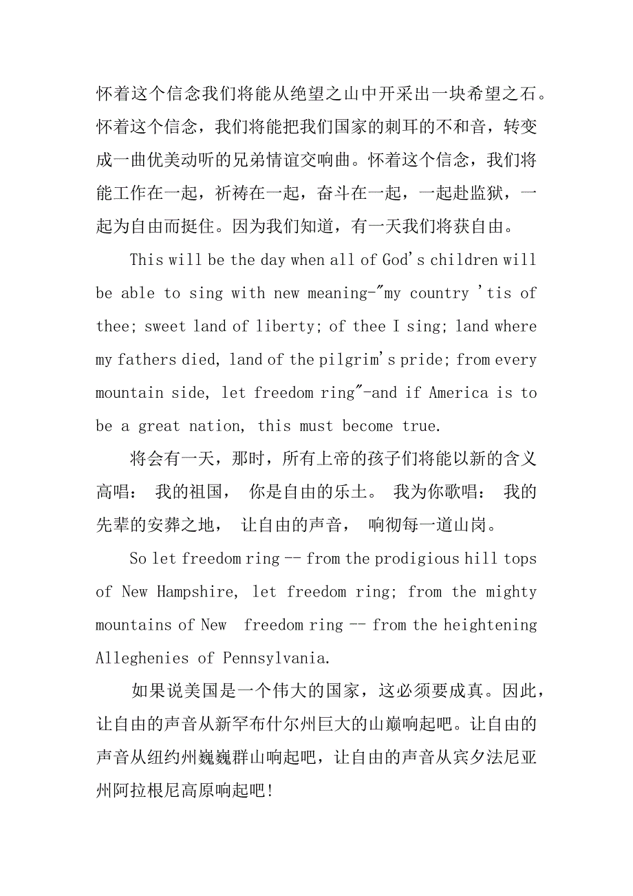 马丁路德金我有一个梦想演讲稿.docx_第4页