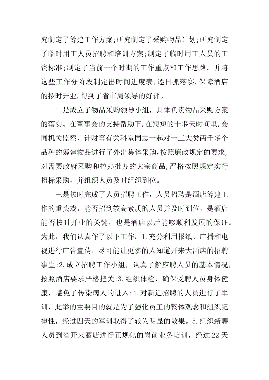 饭店年终总结.docx_第2页