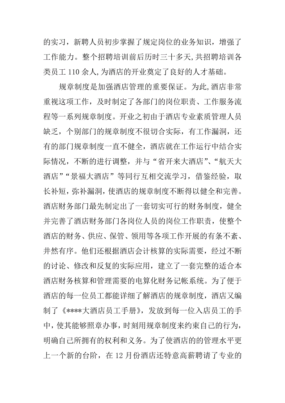 饭店年终总结.docx_第3页