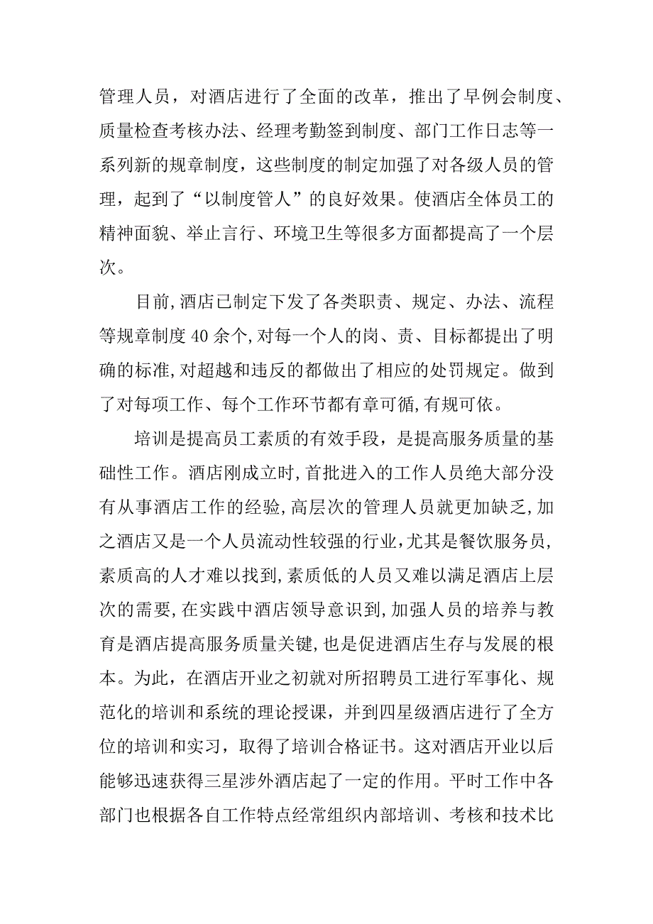 饭店年终总结.docx_第4页