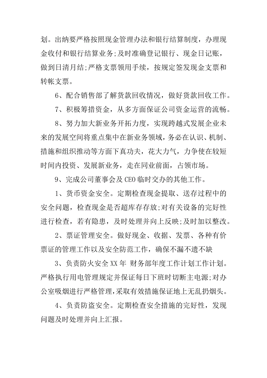 财务年度个人工作计划.docx_第2页