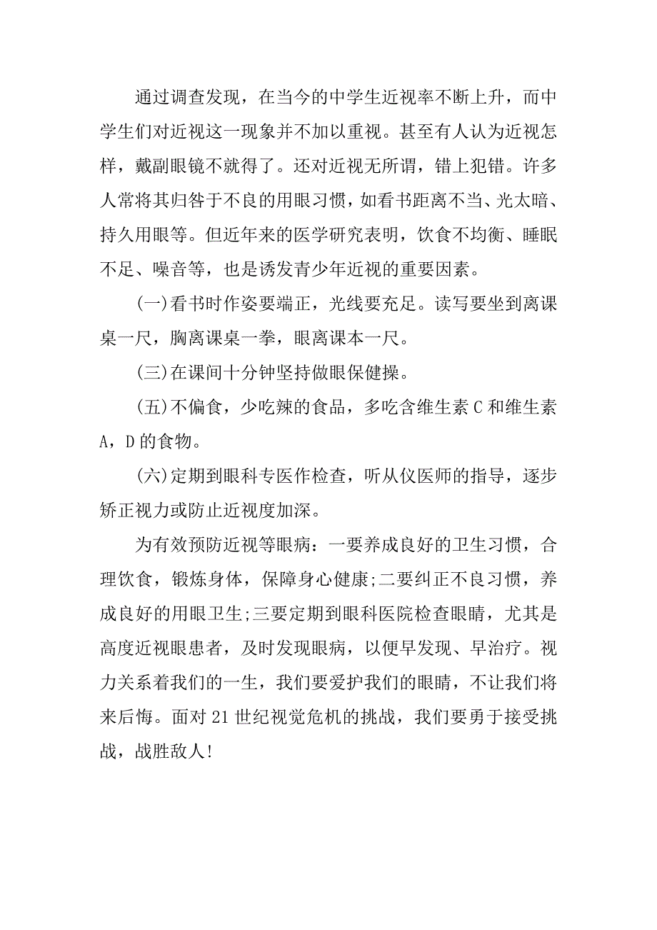 高中生近视眼研究报告.docx_第2页