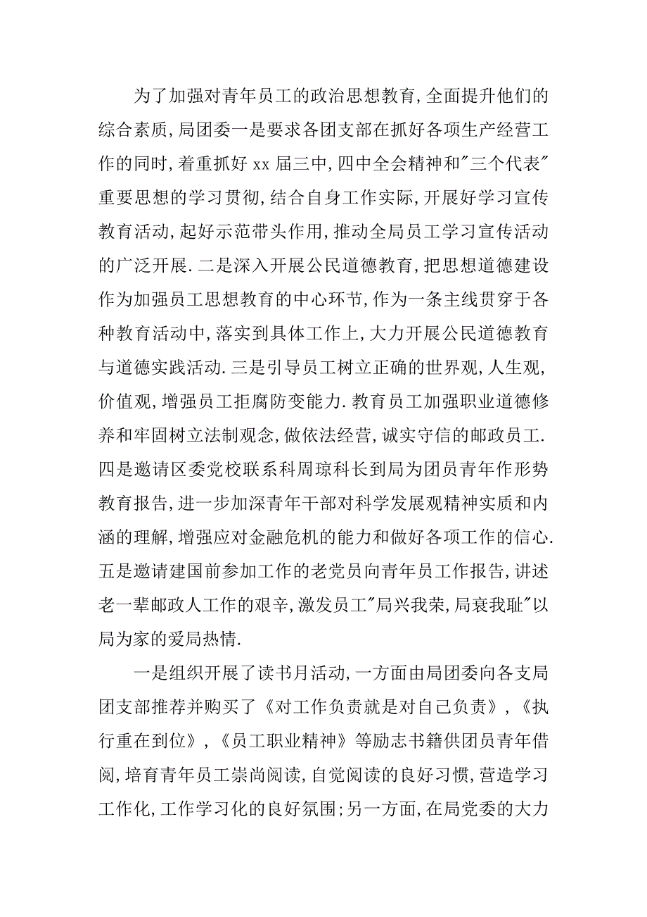 邮政公司团委述职述廉汇报.docx_第2页