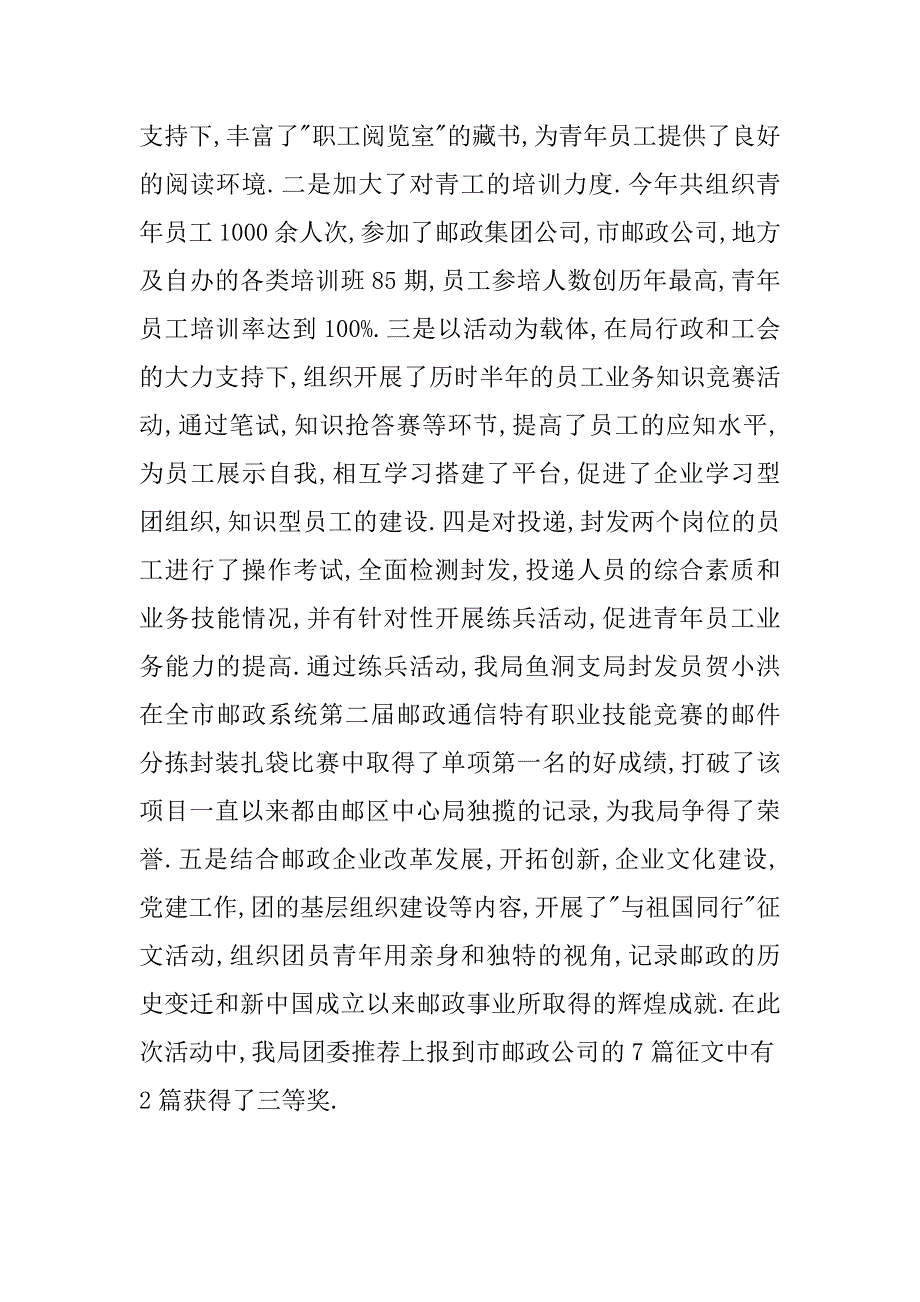 邮政公司团委述职述廉汇报.docx_第3页