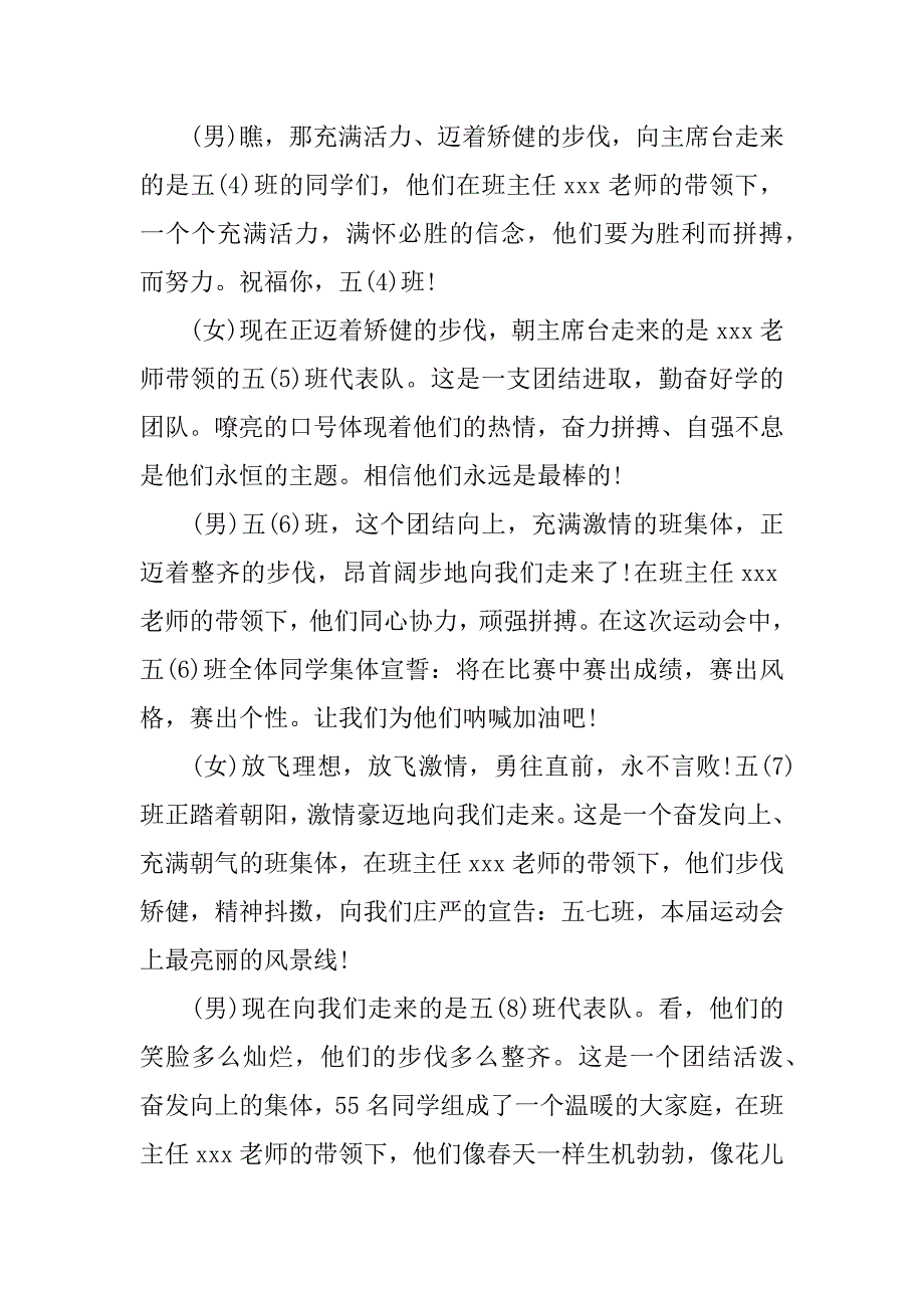 运动会开幕式主持词.docx_第3页