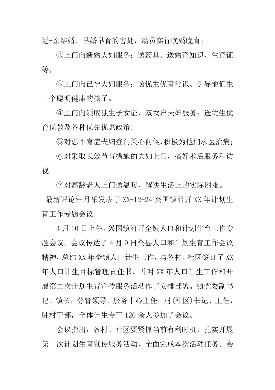 计划生育工作会议记录.docx_第2页