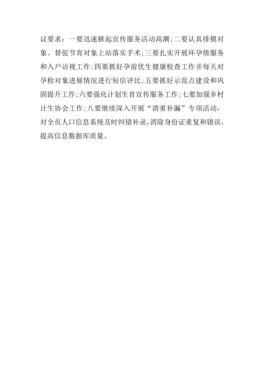 计划生育工作会议记录.docx_第3页