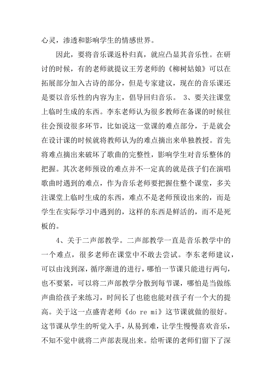 音乐教师个人总结怎么写.docx_第4页