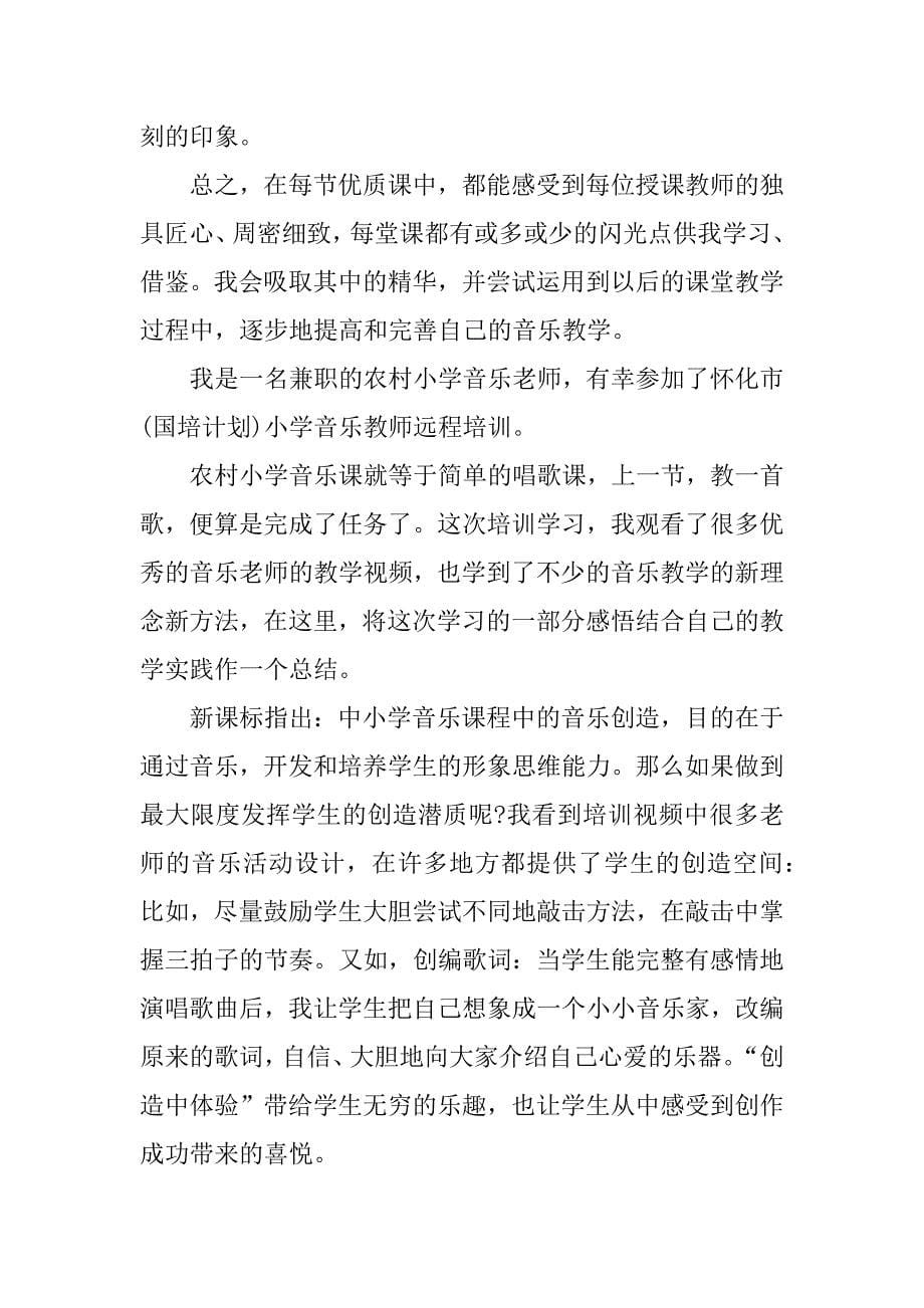 音乐教师个人总结怎么写.docx_第5页