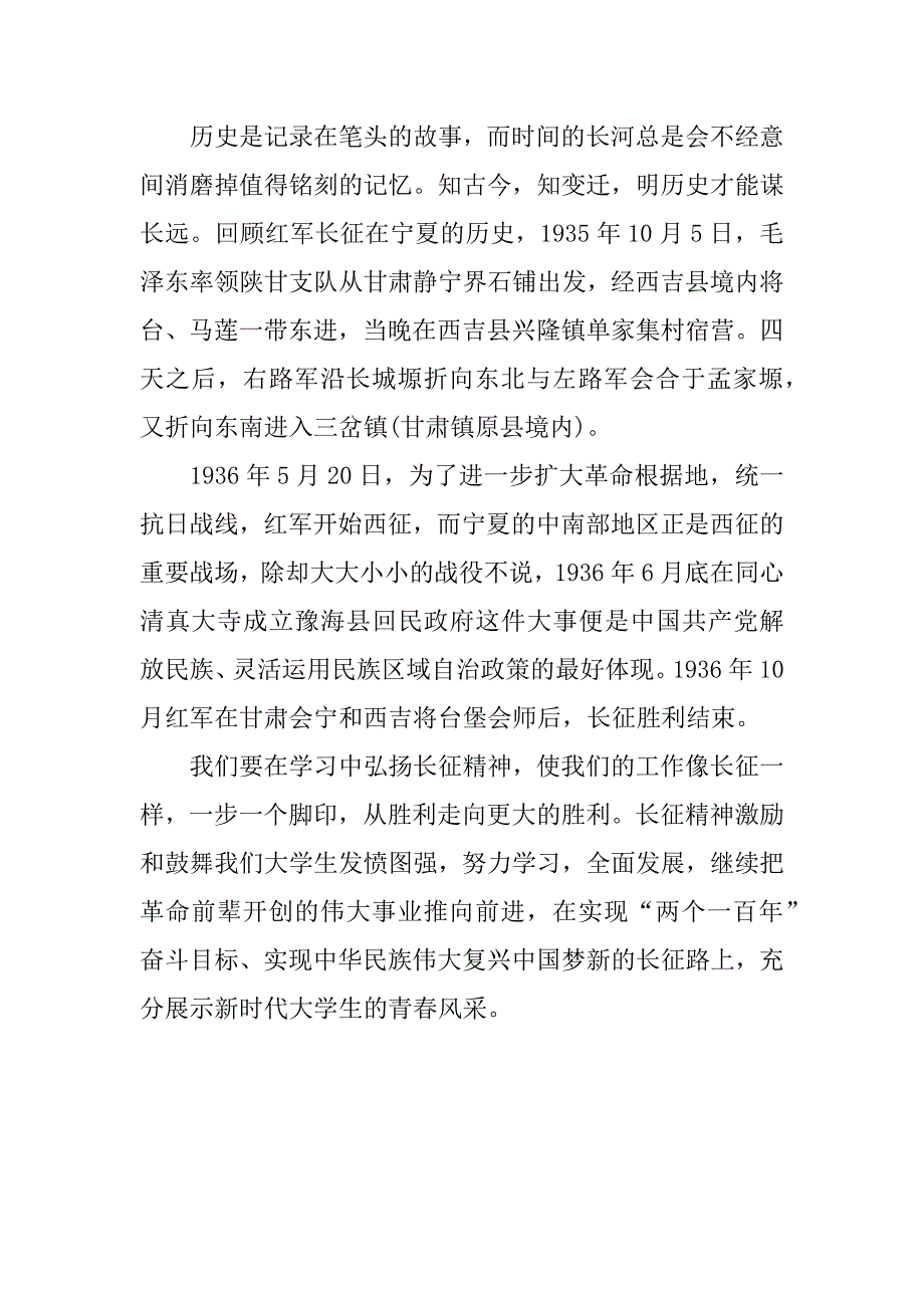 长征精神心得体会400字.docx_第4页