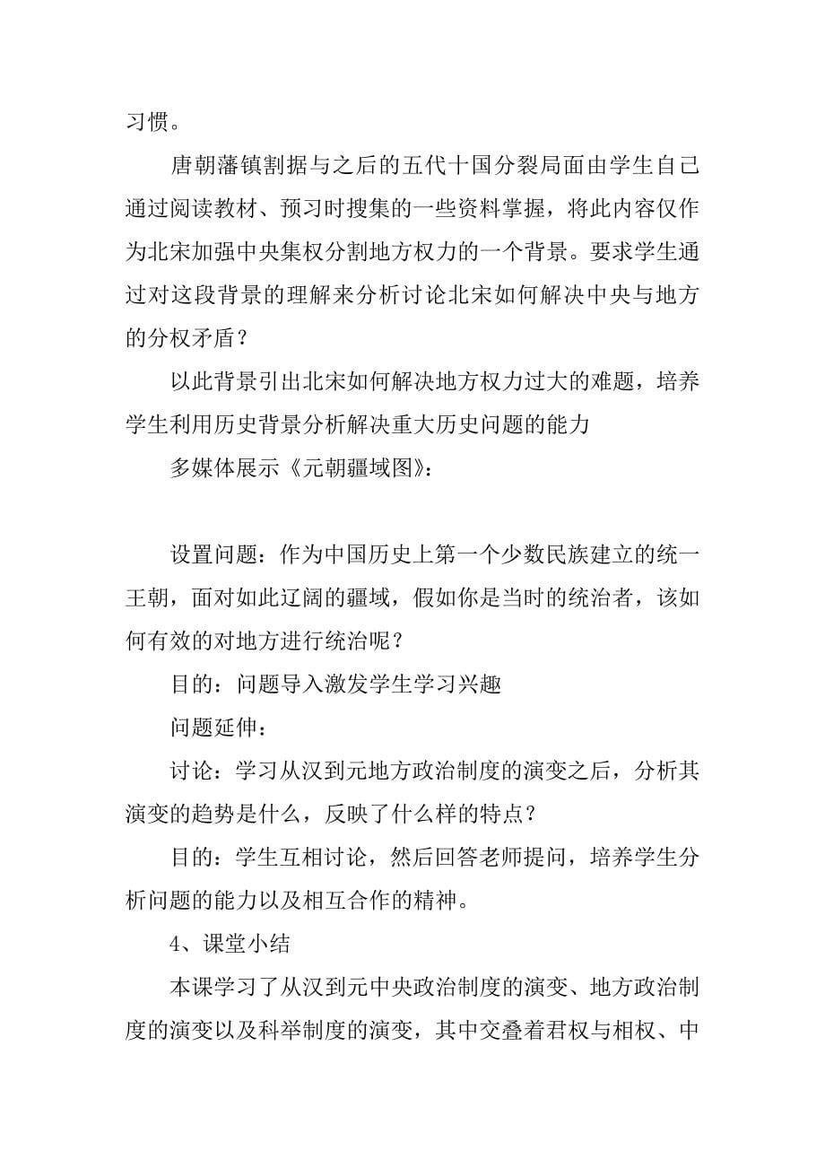 高中历史万能说课稿.docx_第5页