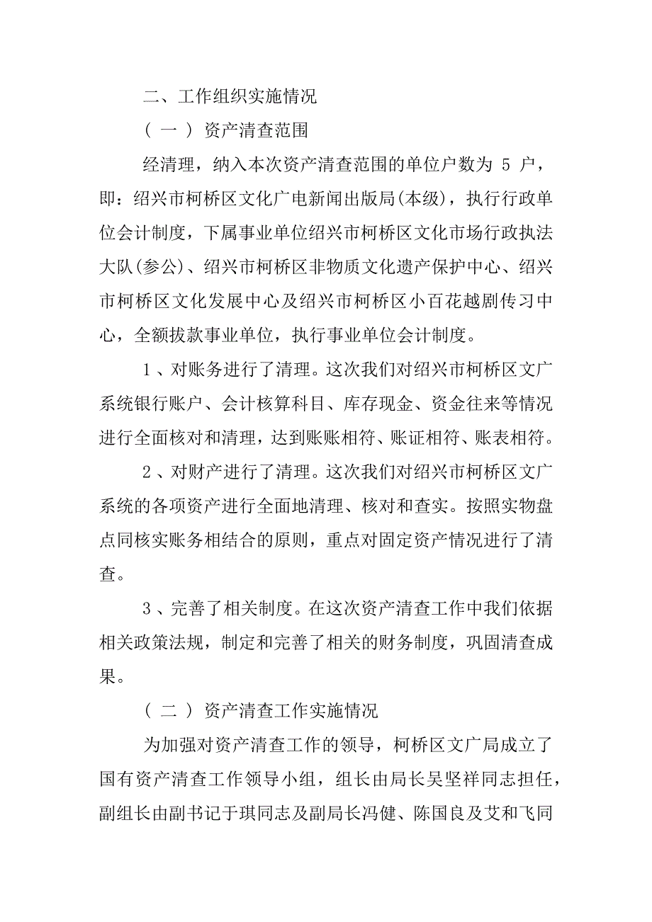 资产清查工作报告格式.docx_第4页