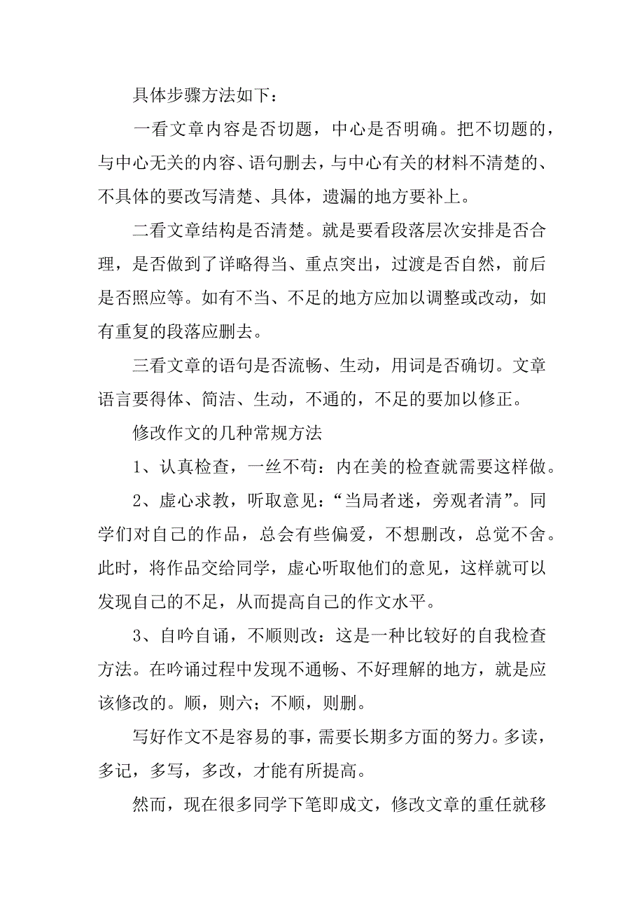 语文教学资料：如何修改作文.docx_第3页