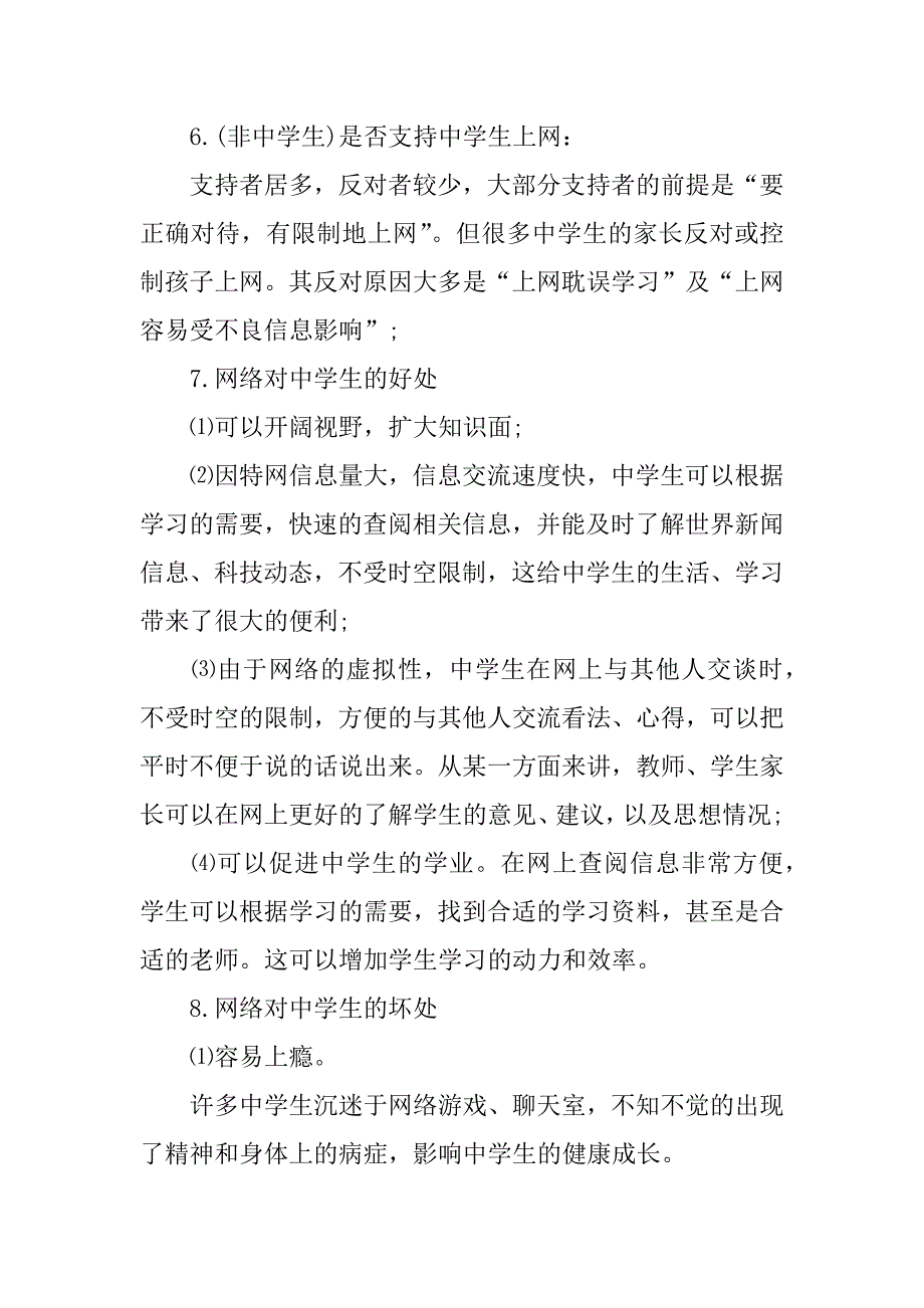 高中生社会调查报告.docx_第2页