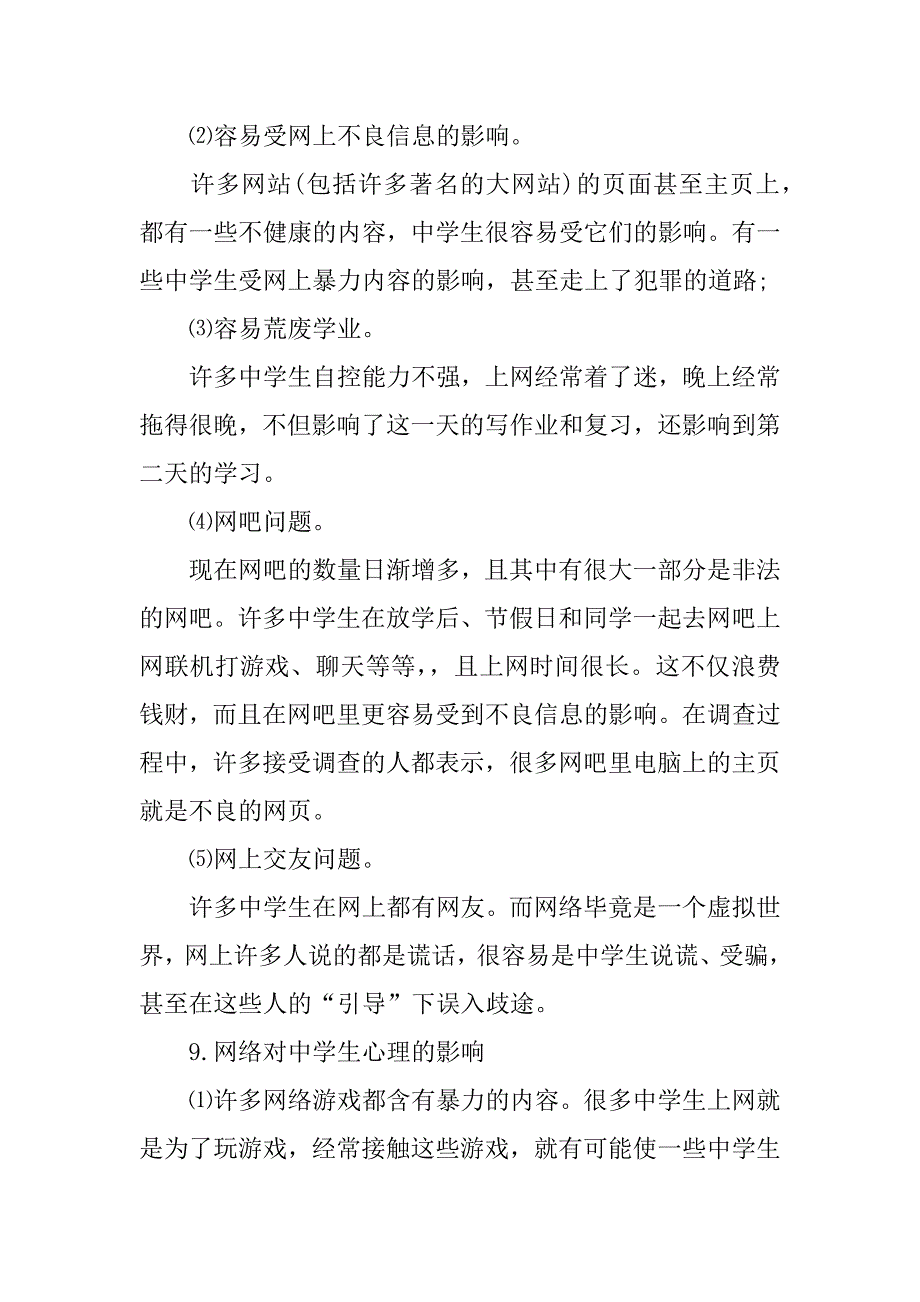 高中生社会调查报告.docx_第3页