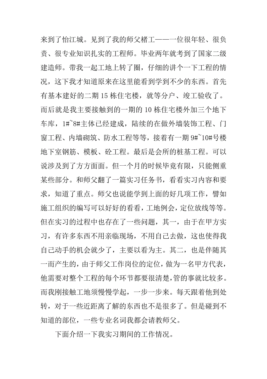 资料员毕业实习报告.docx_第2页