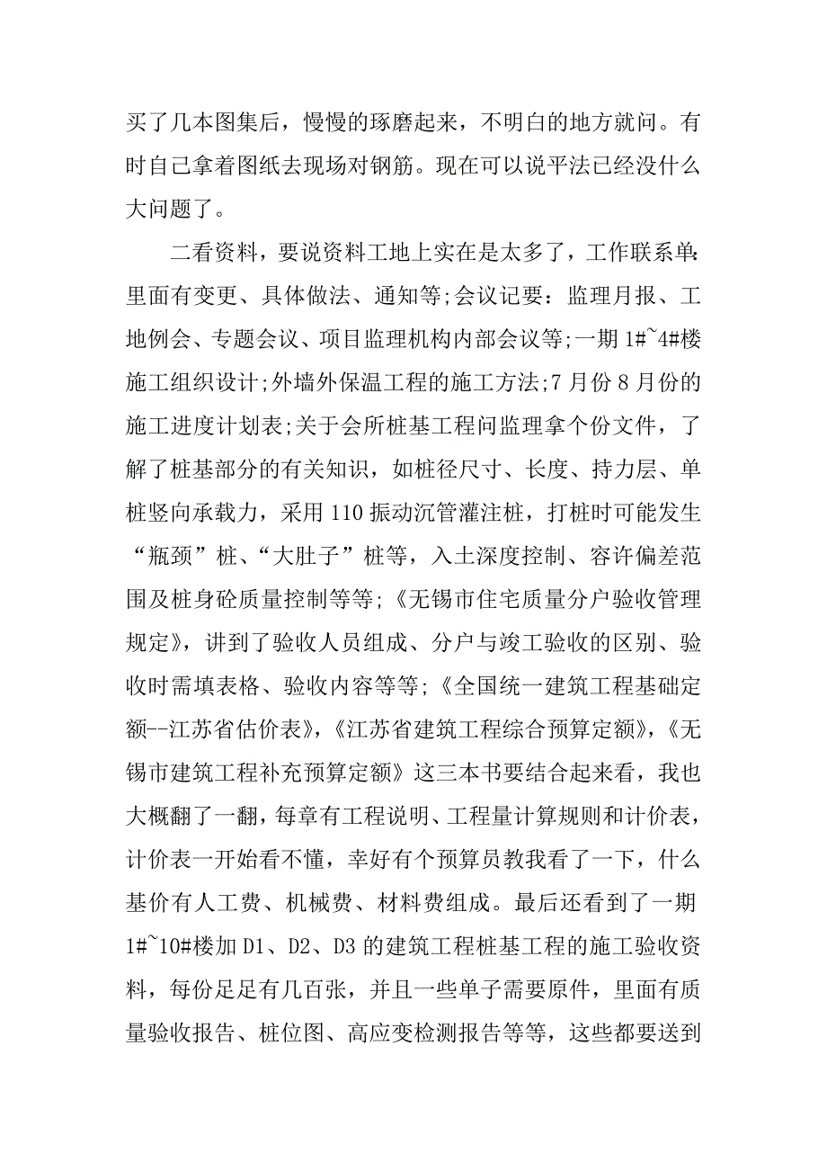 资料员毕业实习报告.docx_第4页