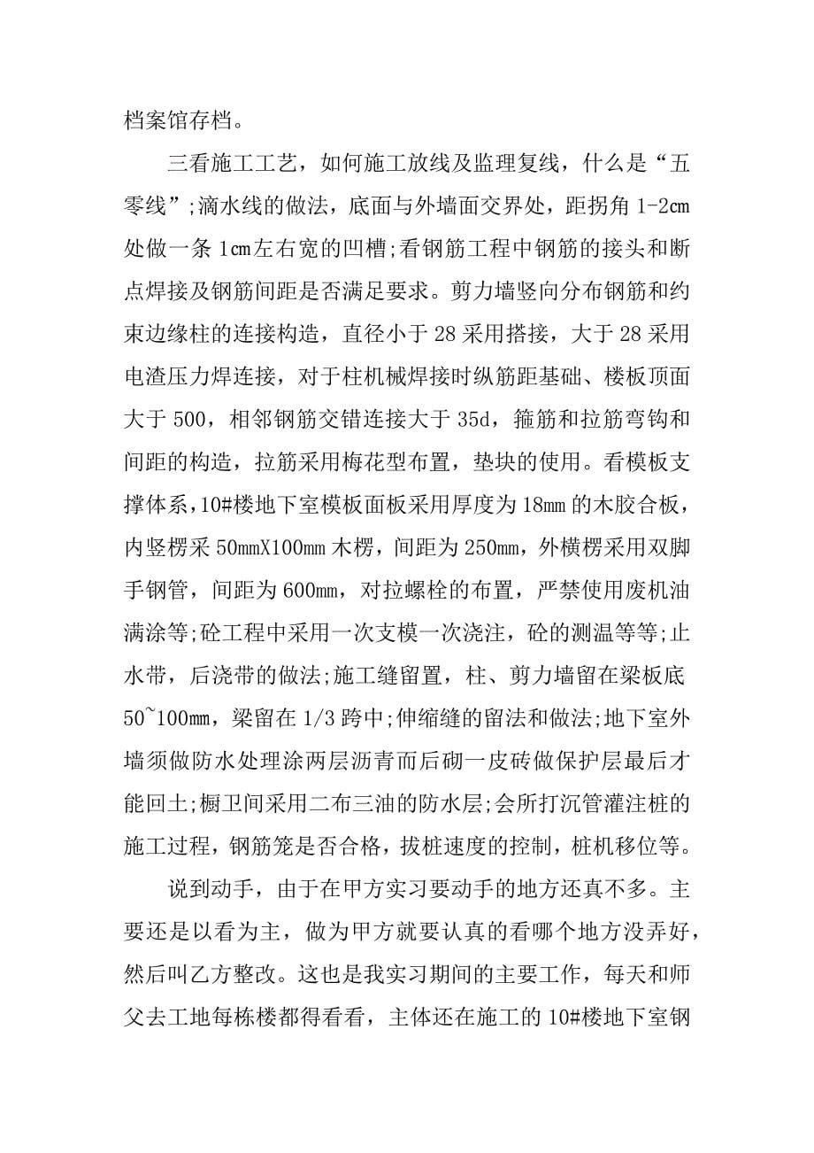 资料员毕业实习报告.docx_第5页