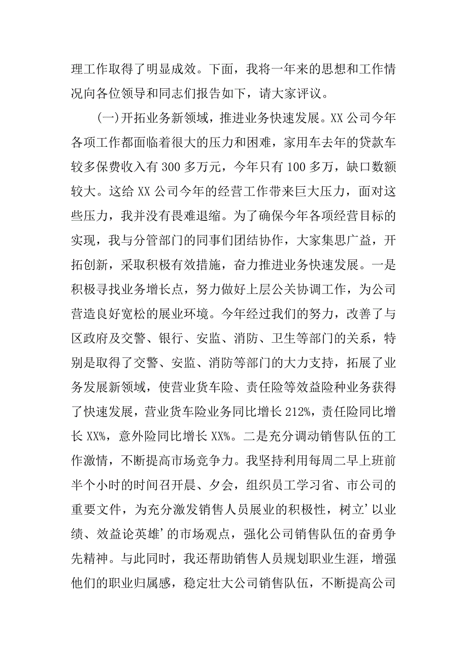 财险公司副经理年终述职述廉报告.docx_第2页