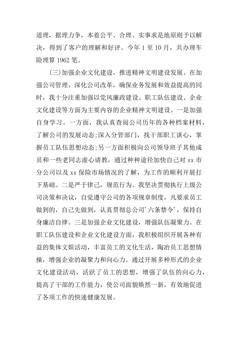 财险公司副经理年终述职述廉报告.docx_第4页