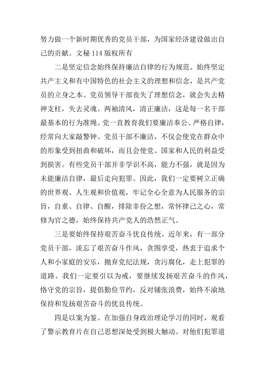 警示教育心得体会优秀.docx_第3页