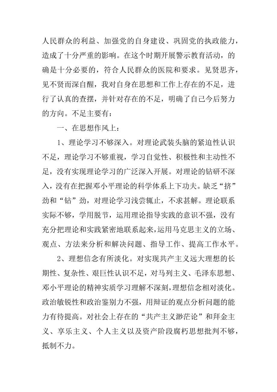 警示教育心得体会优秀.docx_第5页