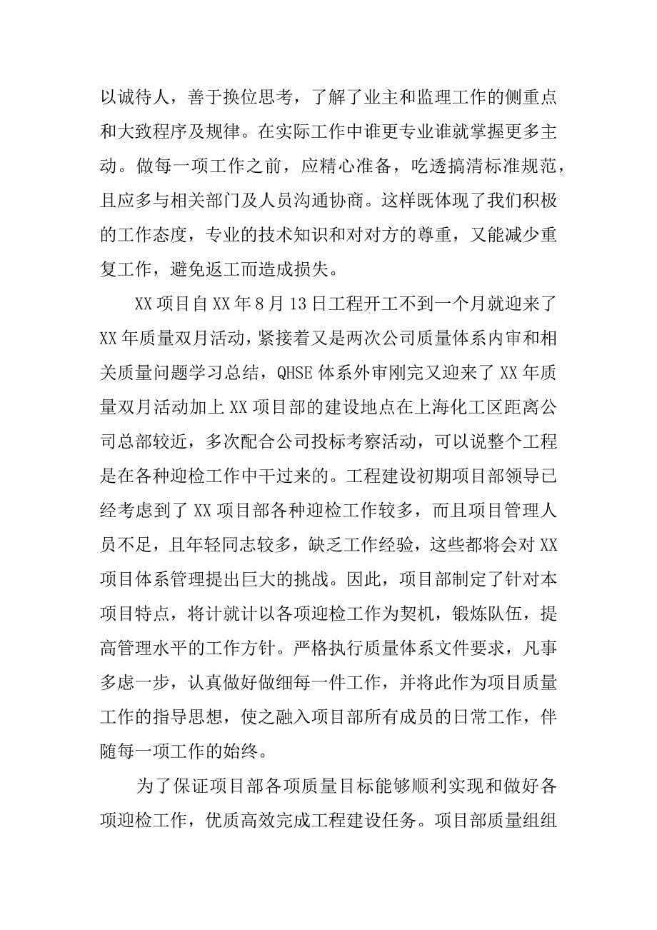 质量部年终总结精选xx.docx_第5页