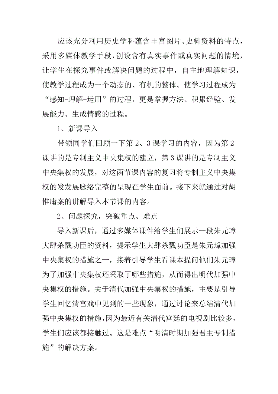 高中历史优秀说课稿.docx_第4页