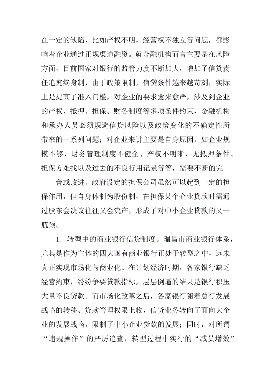 金融市场的调研报告.docx_第2页