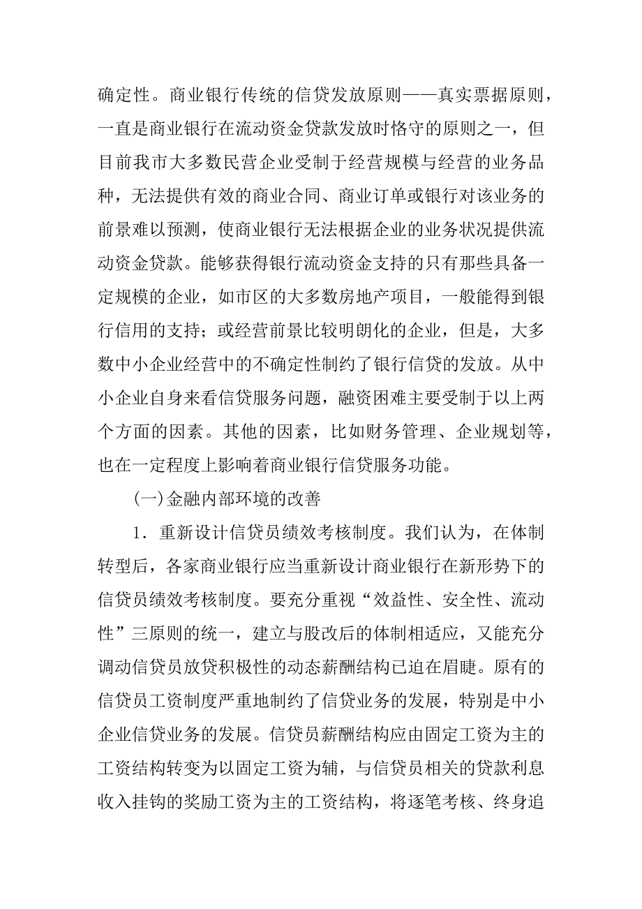 金融市场的调研报告.docx_第4页