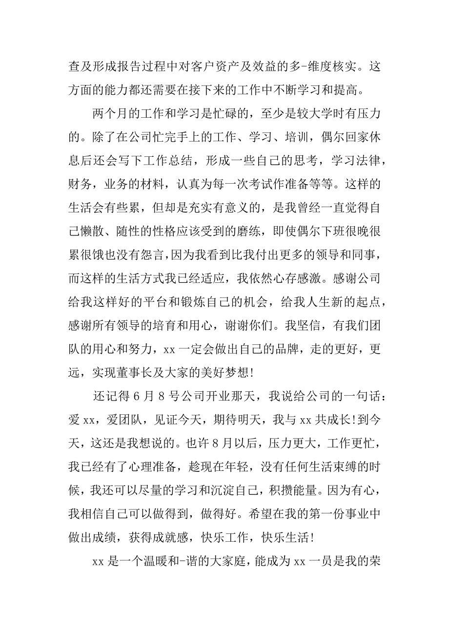 银行柜员转正自我工作总结.doc_第4页