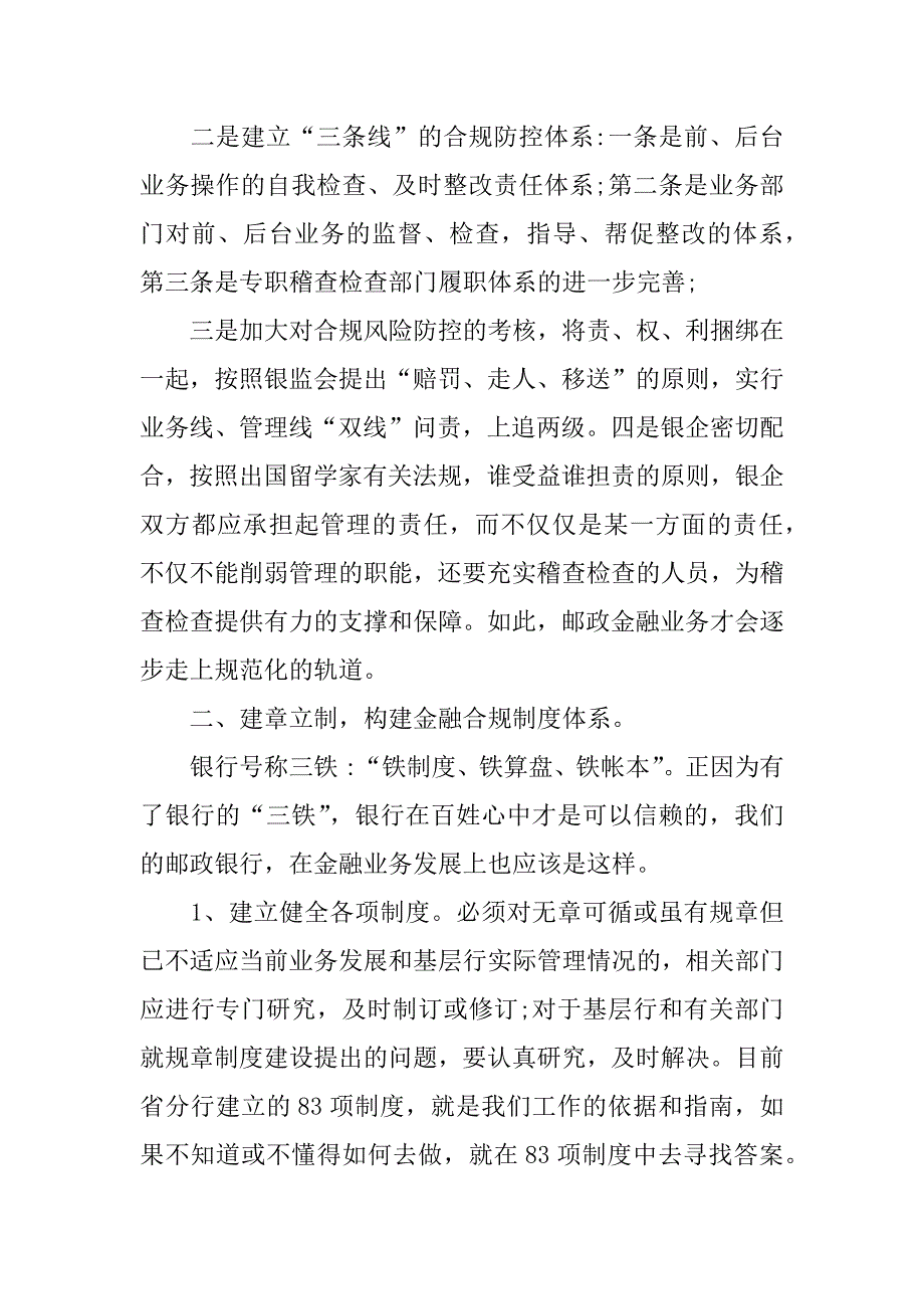 邮储银行信贷管理人员内控合规自查报告.docx_第4页