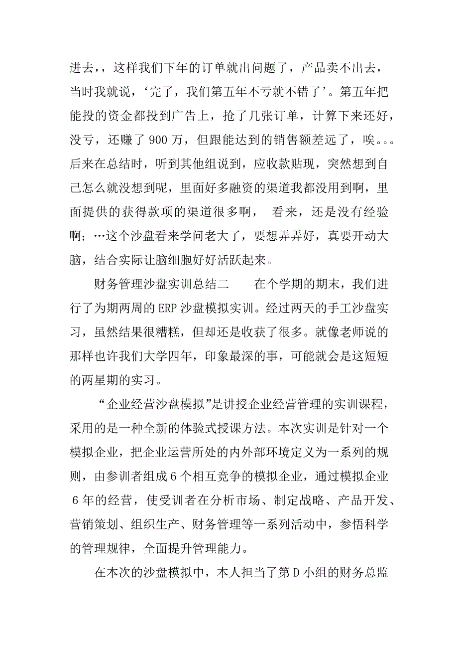 财务管理沙盘实训总结.docx_第2页