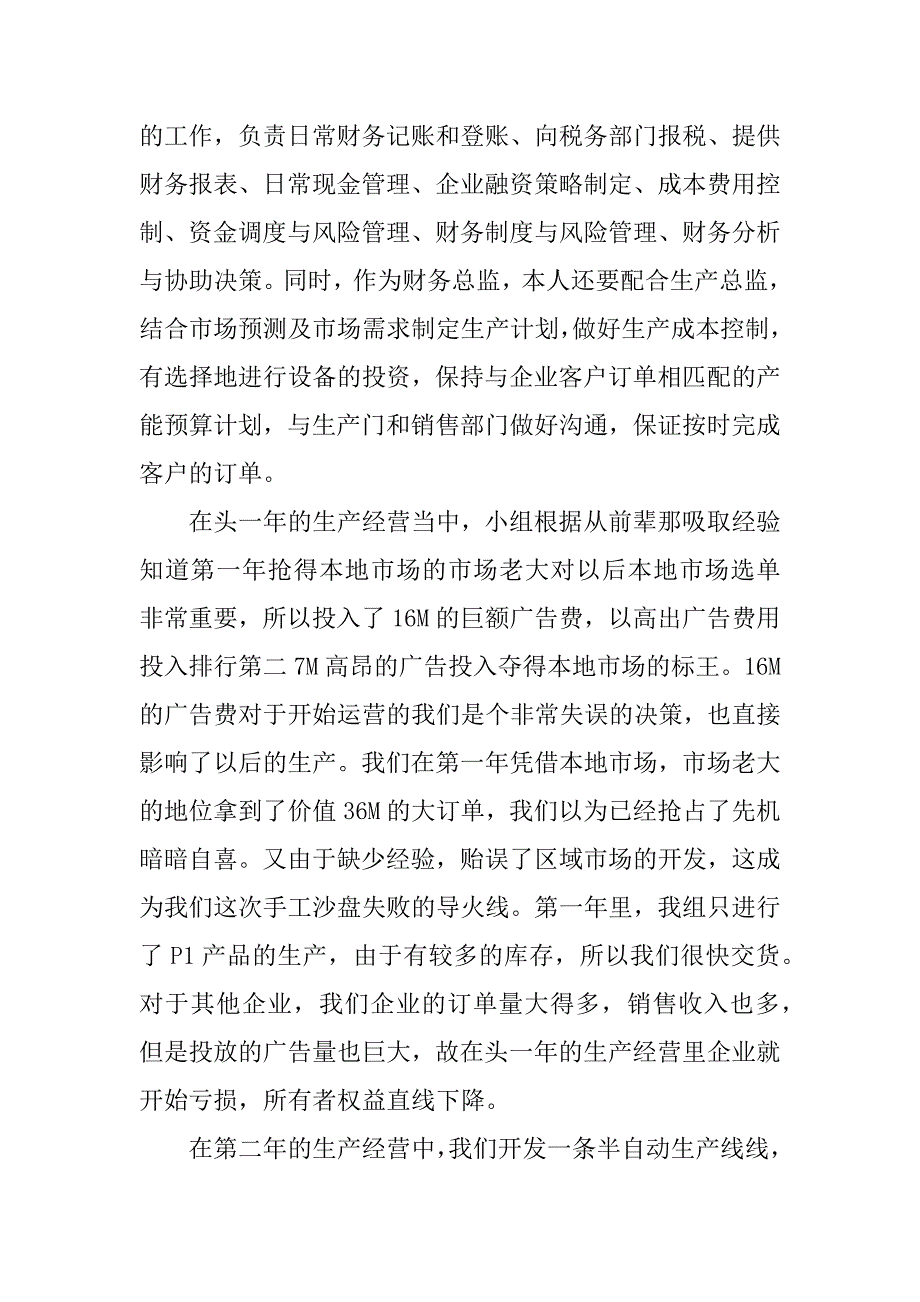 财务管理沙盘实训总结.docx_第3页