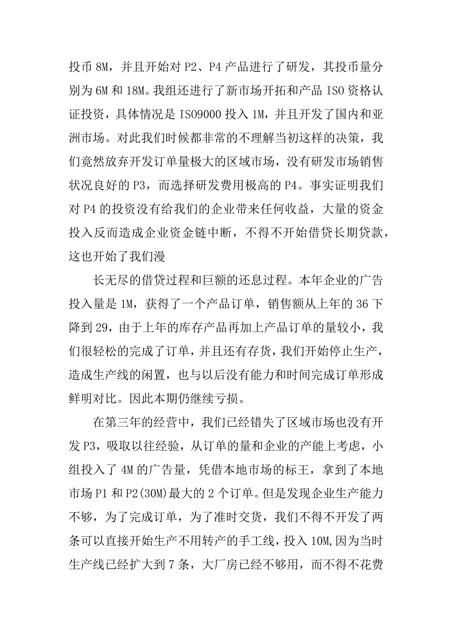 财务管理沙盘实训总结.docx_第4页