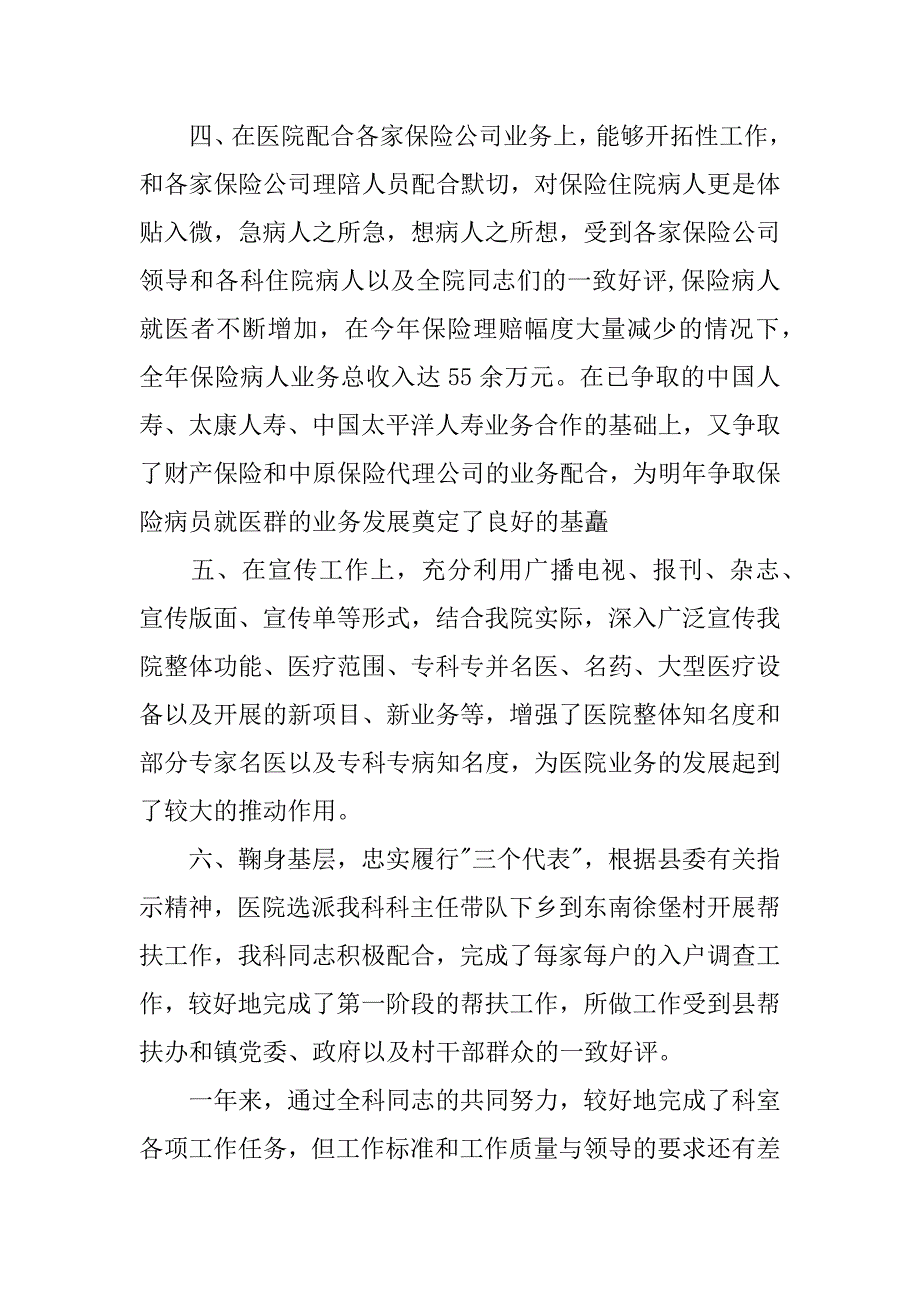 院前急救医德医风个人工作总结.docx_第4页