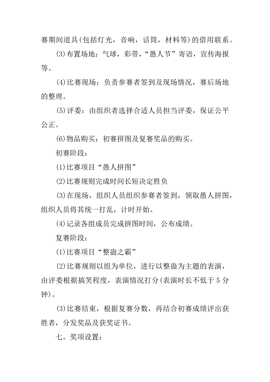 项目策划书文.docx_第3页